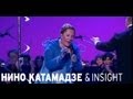 Nino Katamadze & Insight - Dance under Umbrella ...
