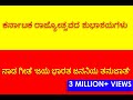 Jai Bharatha Jananiya Tanujate ಕರ್ನಾಟಕ ನಾಡ ಗೀತೆ ಜೈ ಭಾರತ ಜ�