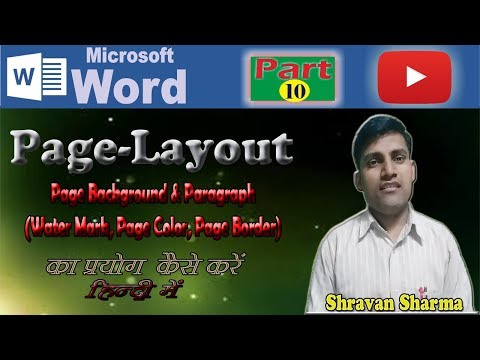 Microsoft Word Part 10 |  Water Mark | Page Color | Page Border | Digital-Net Video