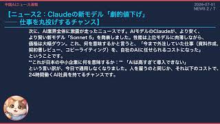【中国AIニュース速報】2026-07-01 99万円ロボット襲来