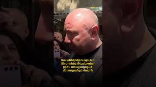 Սա անհեթեթություն է. Անդրանիկ Թևանյանը՝ իրեն առաջադրված մեղադրանքի մասին