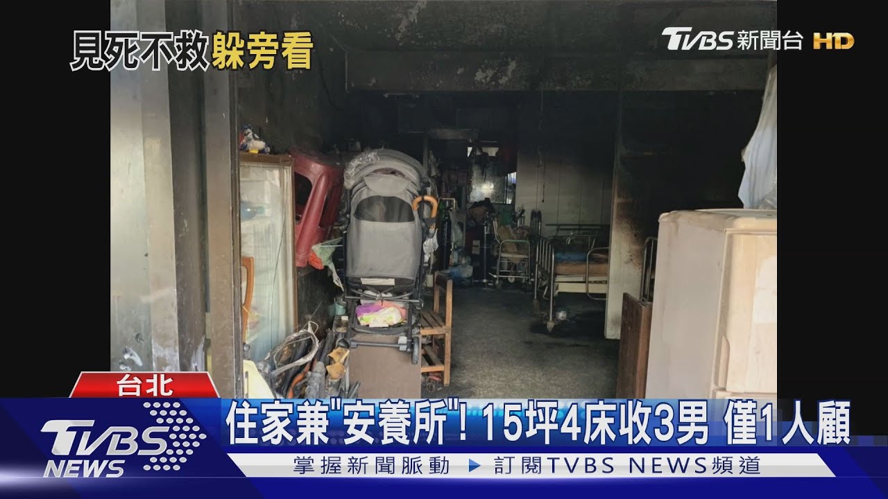 住家兼「安養所」!15坪4床收3男 僅1人顧