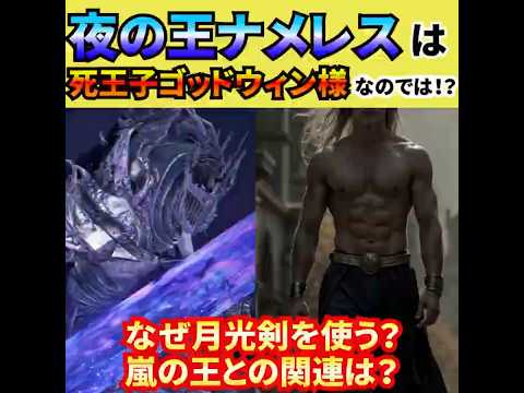 【エルデンリング】ナイトレインの夜の王の正体はゴッドウィン様！？そして嵐の王に集められた夜渡りたちはストームルーラー！？ショート版