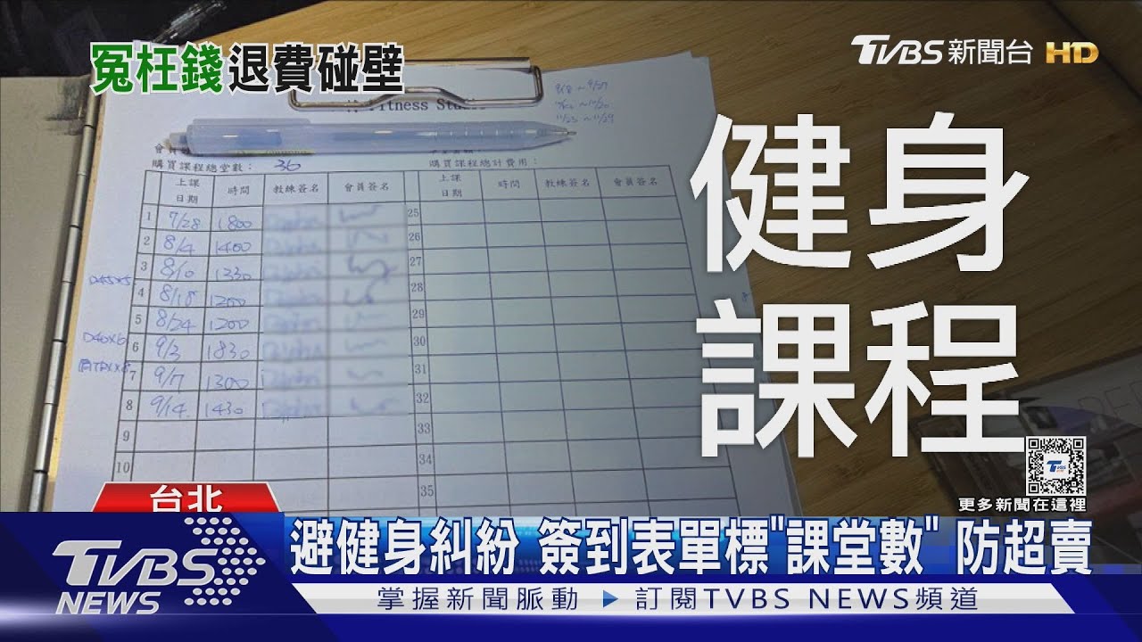 健身課購買有限制 一個月不可超過20堂