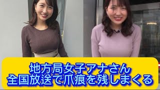 地方局女子アナさん全国放送で爪痕を残しまくる#石田留美子#アナウンサー #イケおじ認定
