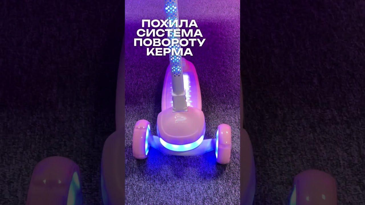 Самокат триколісний Skyper M-290-34L рожевий з підсвічуванням та музикою