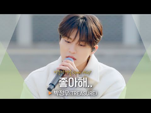 설레는 마음으로 전하는 박정우(PARK JEONG WOO)의 풋풋한 고백 '좋아해..'♬｜비긴어게인 오픈마이크