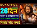 Dhurandhar Box Office Collection Avatar 3 Mark Movie Tu Meri Me Tera Me Tera Tu Meri Collection