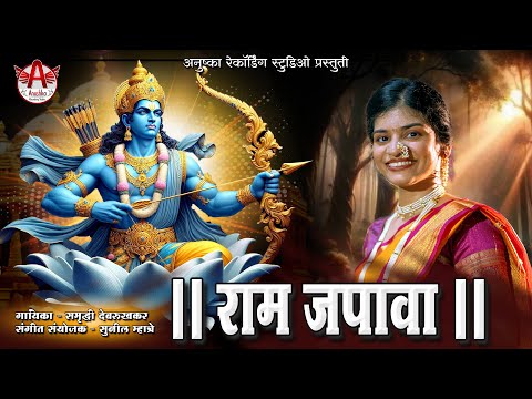 Samruddhi Devrukhkar Ram Japava Song
