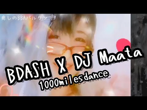【がんばBBAﾙﾀﾝ】1000milesDance / BDASH X DJ Maata