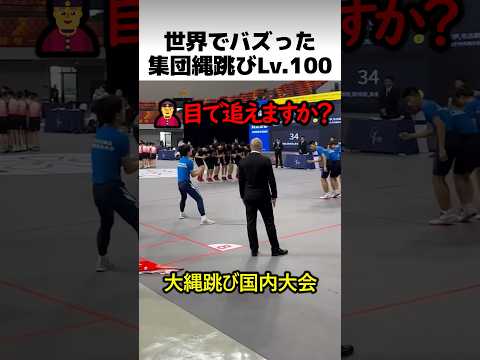 世界でバズった中国の大縄跳び技術