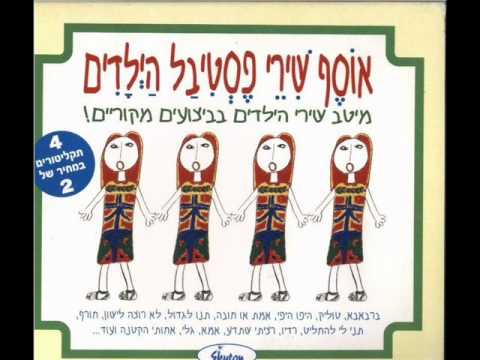 Video thumbnail for En Den Dino - אן דן דינו