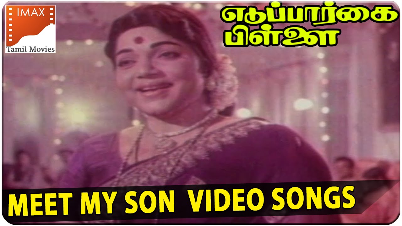 Meet My Son Song Lyrics | Eduppar Kaipillai | P. Bhanumathi