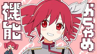 장난기 기능(おちゃめ機能) / 카사네 테토SV(重音テトSV)【SynthV cover】 [yasai31]