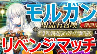 【FGOガチャ】モルガン再び？！水着前の決死ガチャ！！【ゆっくり実況】