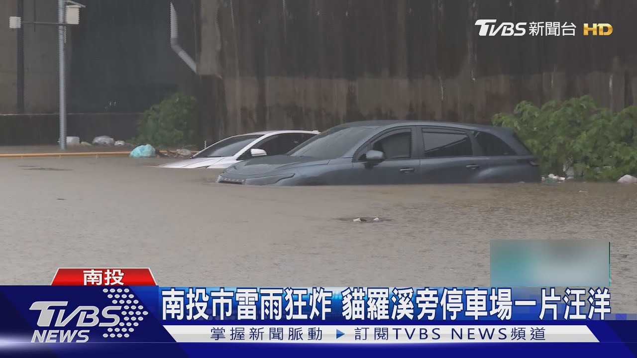 南投市雷雨狂炸 貓羅溪旁停車場一片汪洋