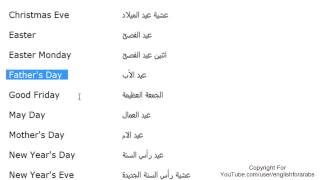 كلمات انجليزية الدرس 188 اسماء المناسبات والعطل باللغة الانجليزية