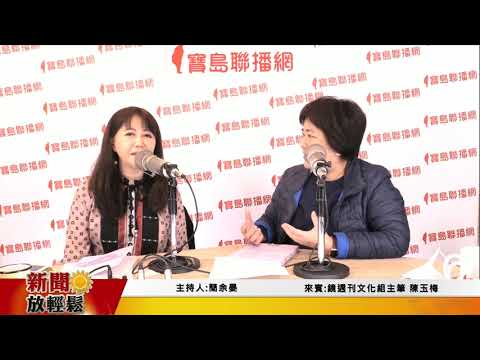 《寶島全世界》專訪中研院士 陳良博 - 保護台灣大聯盟 - 政治文化新聞平台