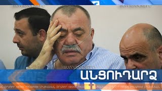 Անցուդարձ 31.10.2019