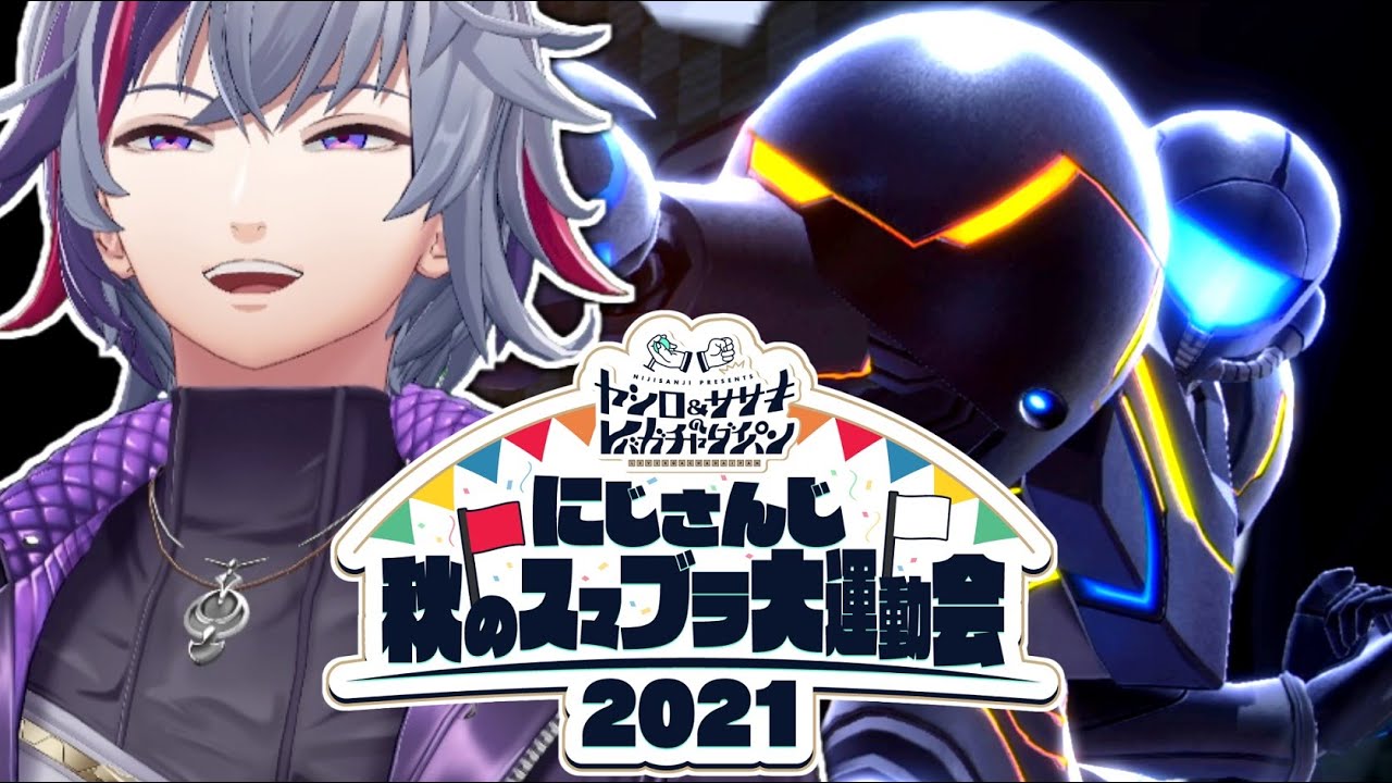 【レバガチャダイパン杯 】決 戦【にじさんじ秋のスマブラ大運動会2021】