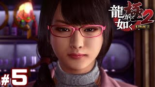 #5【龍が如く極2】初見プレイ【実況】
