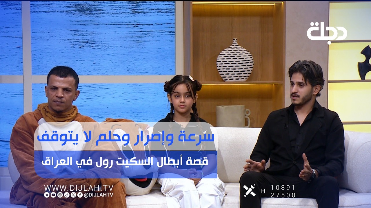 فيديو | سرعة وإصرار وحلم لا يتوقف..  قصة أبطال السكيت رول في العراق