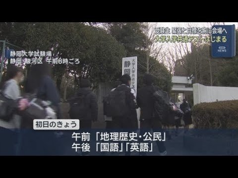 YouTube Video 17日から大学入学共通テストが始まる　初日は「地理歴史・公民」「国語」「英語」の３科目