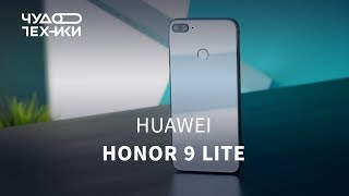 Быстрый обзор | новый смартфон Honor 9 Lite