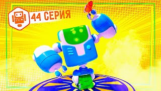 Ник-изобретатель - Самый сильный робот - Серия 44