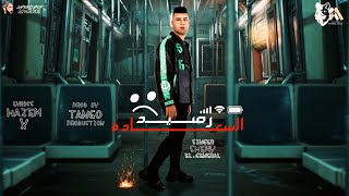 كلمات اغنية مهرجان رصيد السعادة شيمي الجينرال