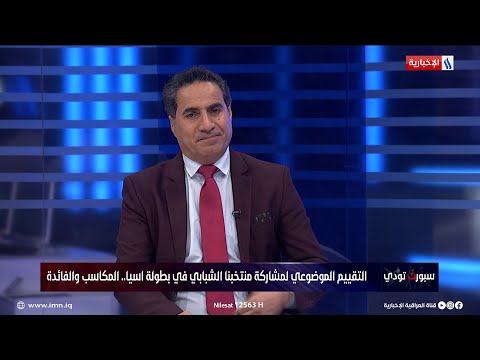 فيديو | عدنان لفتة: لا توجد اكتشافات جديدة في منتخب الشباب