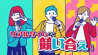 【カラオケ採点】歌って景品GET！「採点イベントDX」