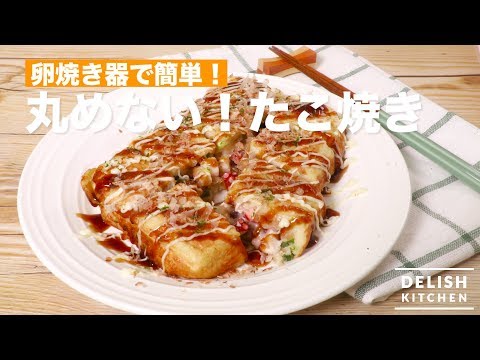 Easy to make Takoyaki with an egg fryer! No need to roll! | How To Make Takoyaki with Egg Fryer