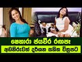 Seetha Re ෂෙහාරා ජයවීර රගපෑ අඩනිරුවත් චිත්�