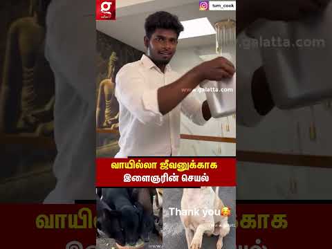 வாயில்லா ஜீவனுக்காக இளைஞரின் செயல்😍Climax தான் இதுல ultimate🔥🙏 | Dog | Viral
