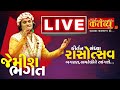 Kirtan Sandhya Rasotsav Jemish Bhagat Bagasara Amreli