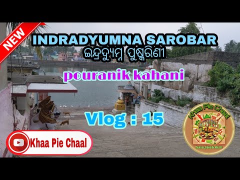 Indradyumna Sarobar | Nilakantheswar Mahadev | Pouranik Kaahani |Puri| Gopinath Temple |Travel Vlog
