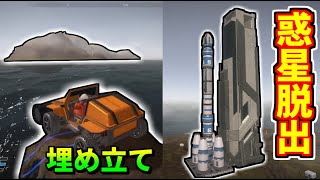 ついにロケットを作って惑星から脱出！10月16日発売！【Ocean World : Eden Crafters】