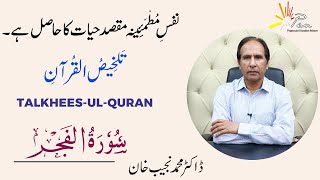 Surah Al-Fajar | (Chapter 89) |Talkhees-ul- Quran by Dr Muhammad Najeeb Khan