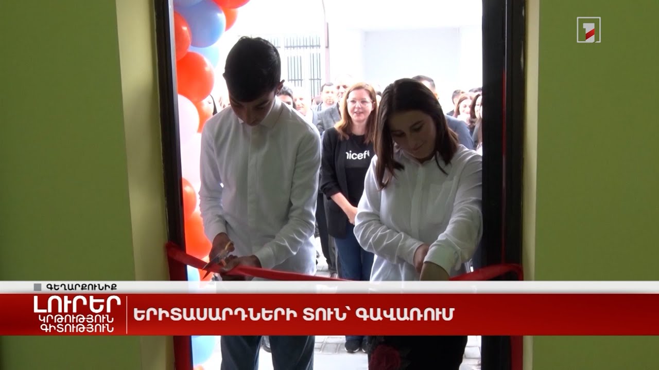 Երիտասարդների տուն՝ Գավառում