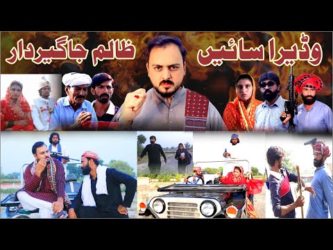 The Tyranny of Wadera Sayen: A Fight for Justice | وڈیرہ سائیں: ظلم اور انصاف کی جنگ