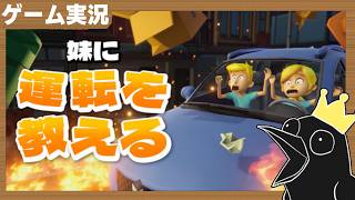 音声認識で「妹に運転を教える」ゲーム（30代 長男による実況プレイ）