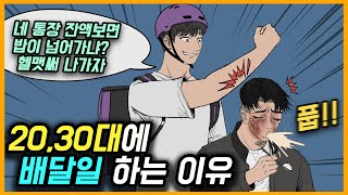 카푸어로 사는 남자(43화) [영상툰]