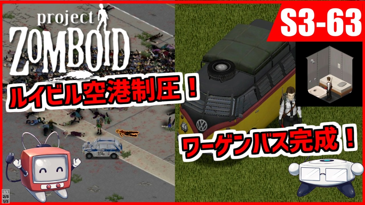 【Project Zomboidシーズン3(Build42)】ポンコツふたりの終末の過ごし方アゲイン 63【ゆっくり実況】