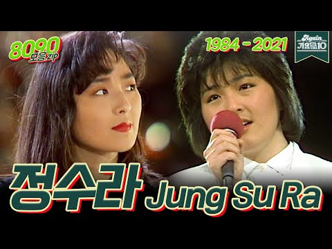 [#가수모음zip] 정수라 노래 모음 (Jung Soora Stage Compilation) | KBS 방송