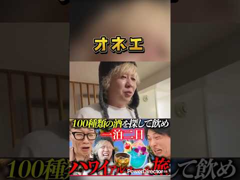 酔っ払いたかさき #うじとうえだ #ブチギレ氏原 #サカモト #shorts