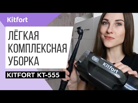 Миниатюра изображения товара Вертикальный пылесос Kitfort KT-555
