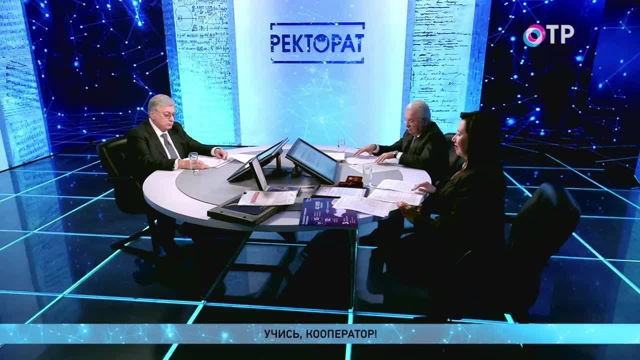 «Ректорат» на ОТР с А.В.Торкуновым: Учись, кооператор!