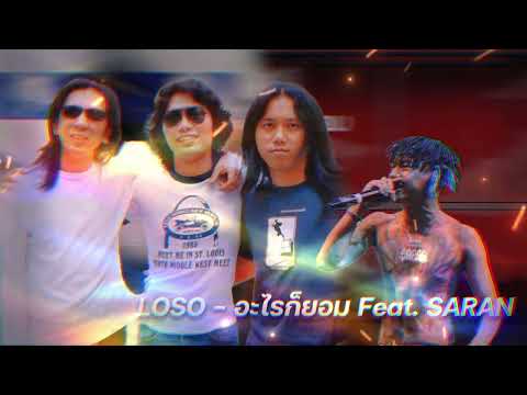 LOSO - อะไรก็ยอม Feat. SARAN「INDRAZ REMIX」