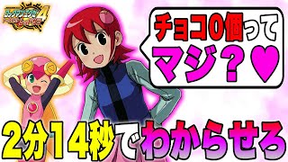 『2分14秒』ジャストでロールSPを倒すまで終われないバレンタインエグゼ┃ロックマンエグゼ4